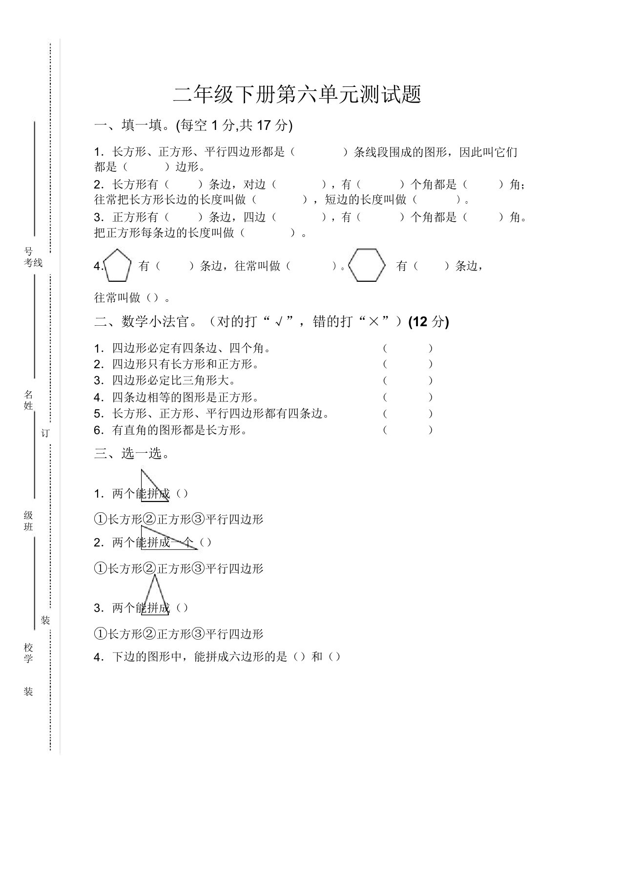 青岛版小学数学二年级下册教学资源第六单元测试题