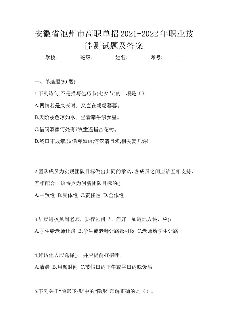 安徽省池州市高职单招2021-2022年职业技能测试题及答案