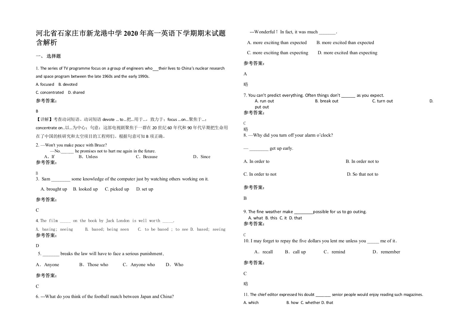 河北省石家庄市新龙港中学2020年高一英语下学期期末试题含解析