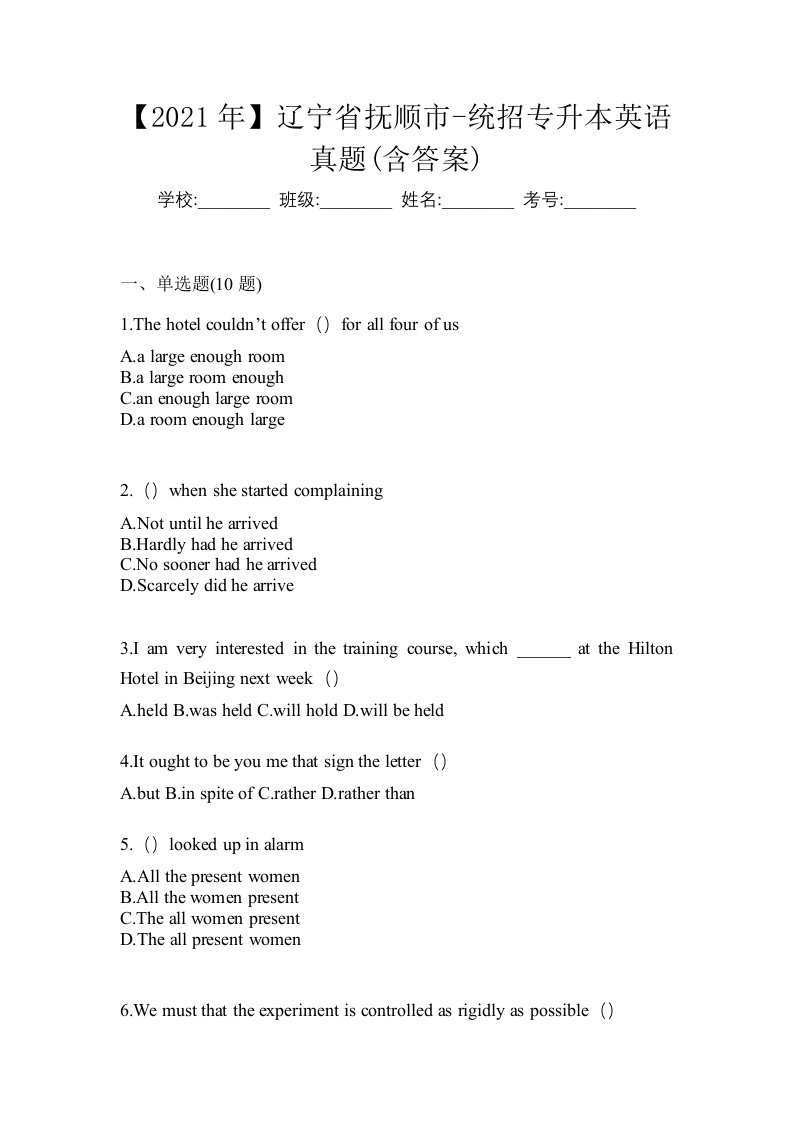 2021年辽宁省抚顺市-统招专升本英语真题含答案