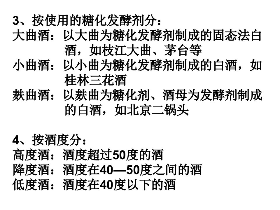 白酒酿造工艺及流程分析专业版