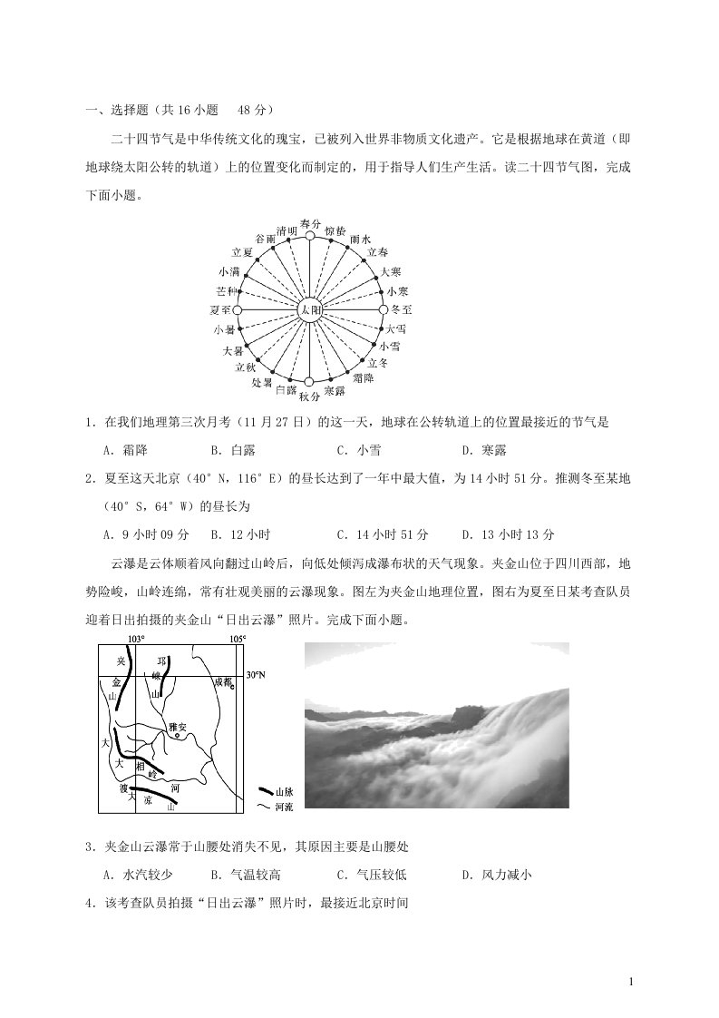 四川省2023_2024学年高二地理上学期11月期中试题