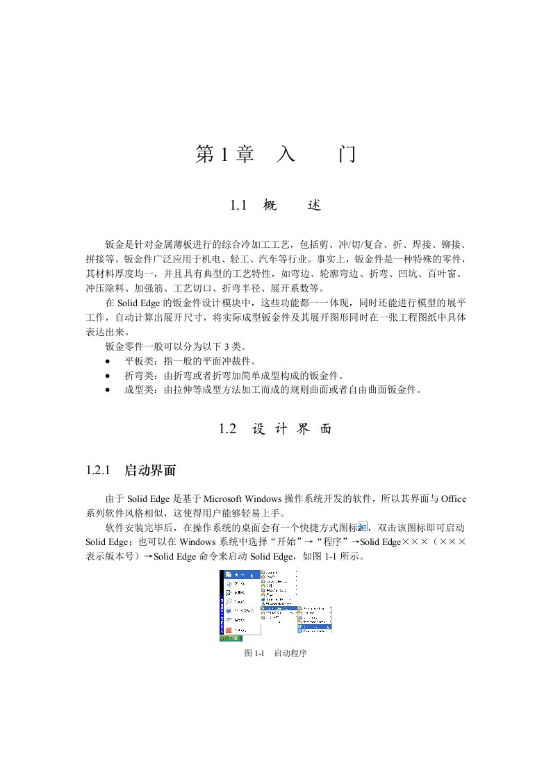 钣金是针对金属薄板进行的综合冷加工工艺