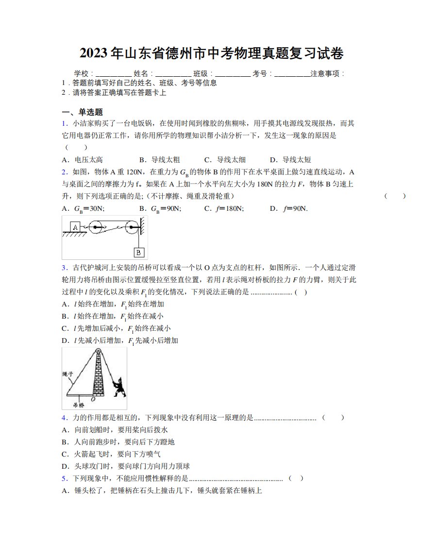 2023年山东省德州市中考物理真题复习试卷及解析