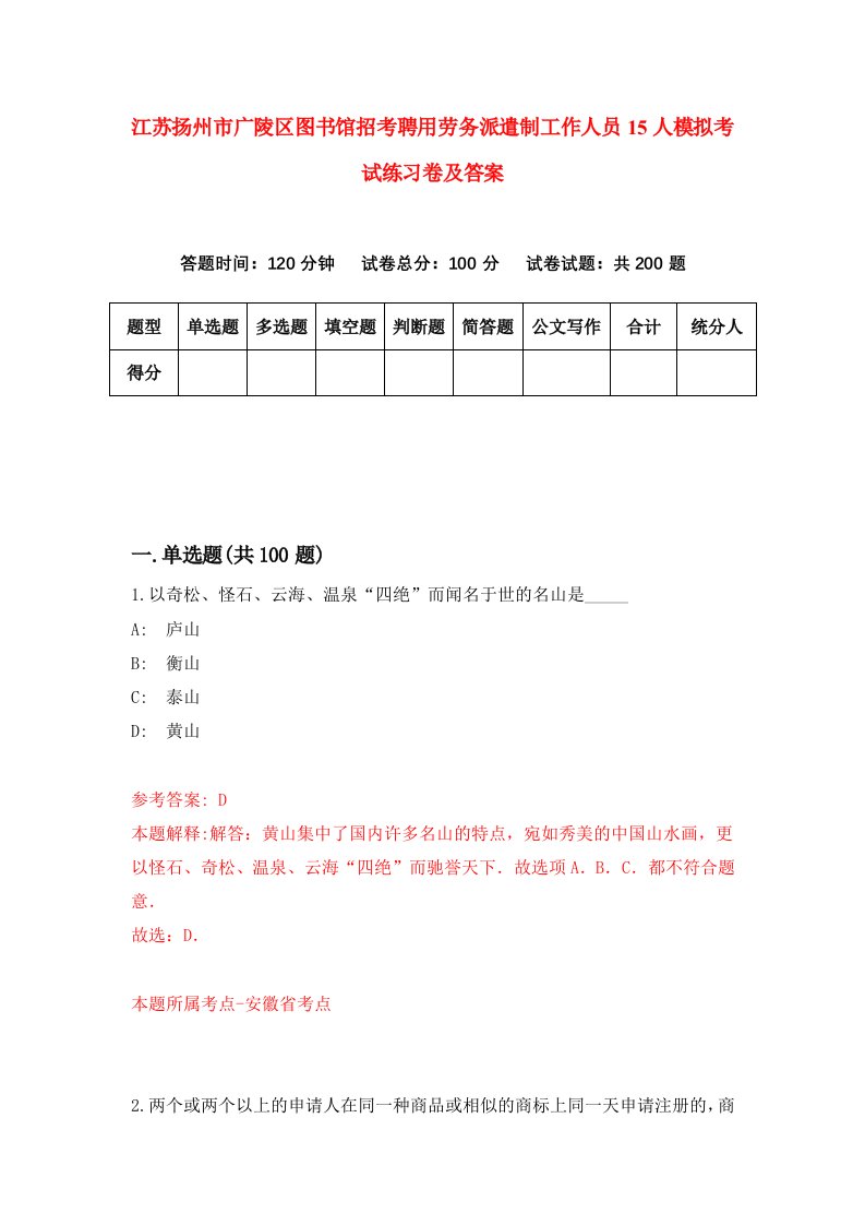 江苏扬州市广陵区图书馆招考聘用劳务派遣制工作人员15人模拟考试练习卷及答案6