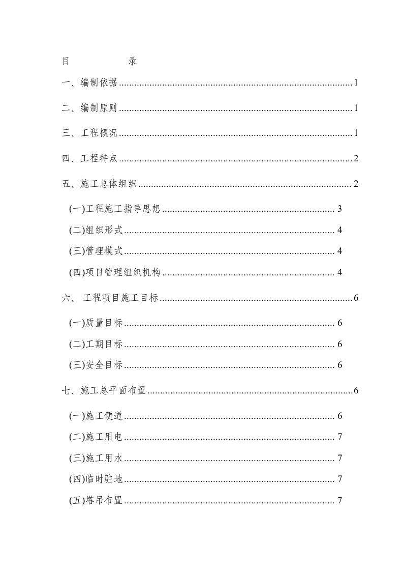 赤水河特大桥工程施工组织设计方案[word]