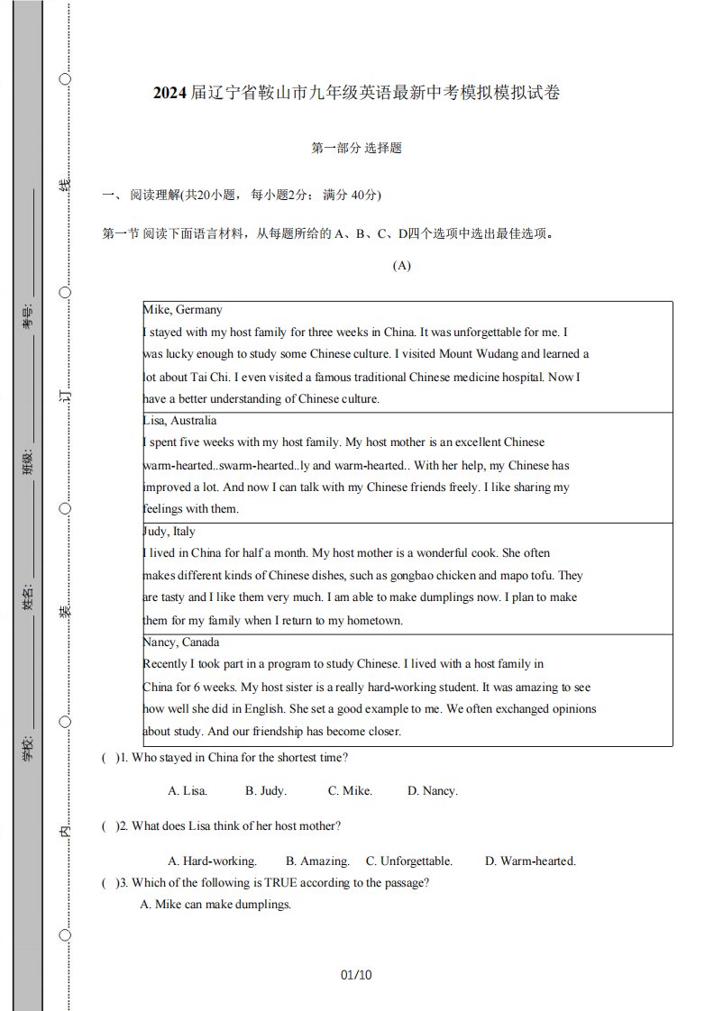 2024届辽宁省鞍山市九年级英语最新中考模拟测试卷4(附答案)