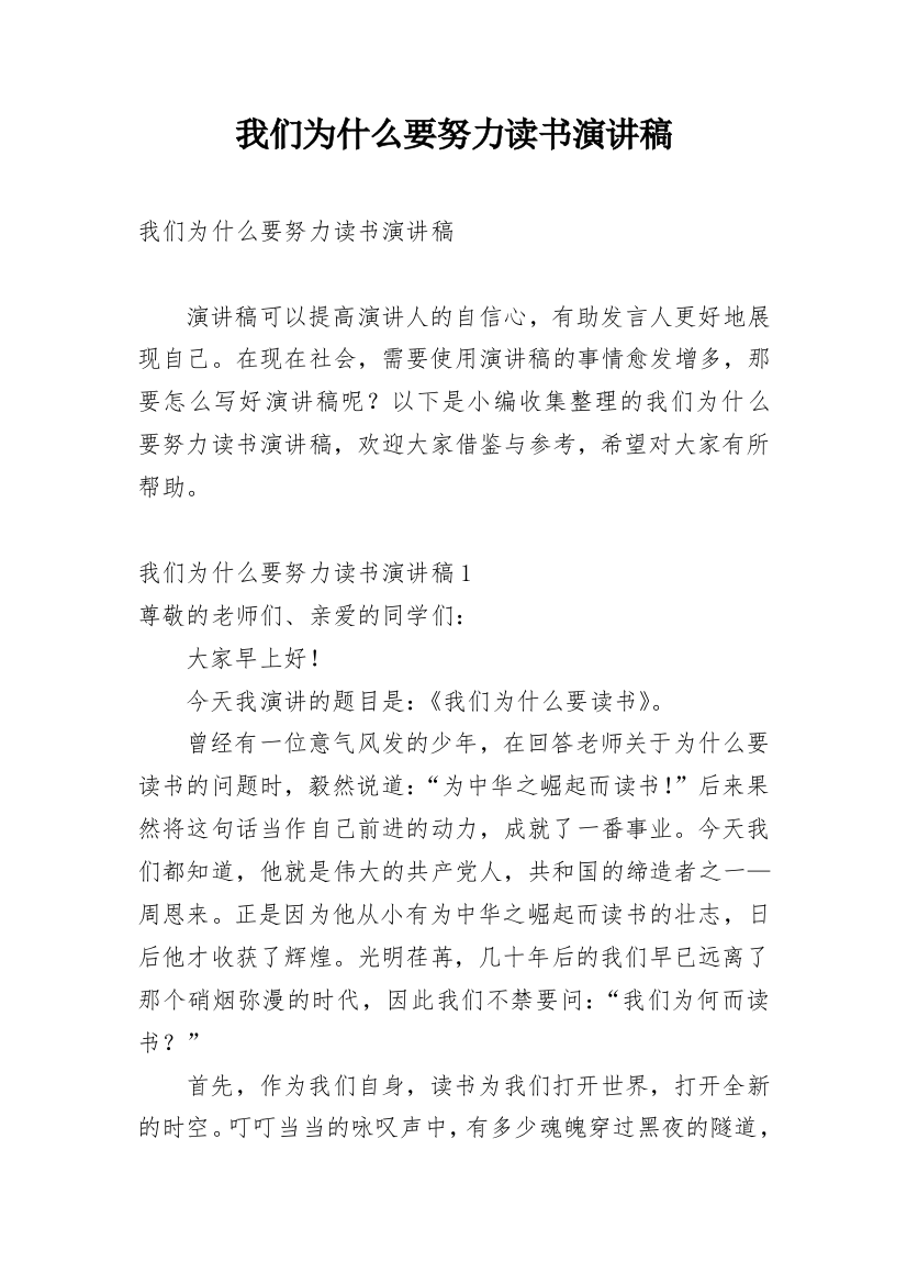 我们为什么要努力读书演讲稿