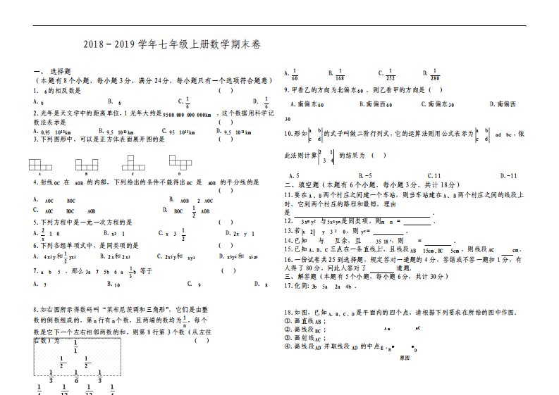 人教版七年级上册数学期末试题及答案2