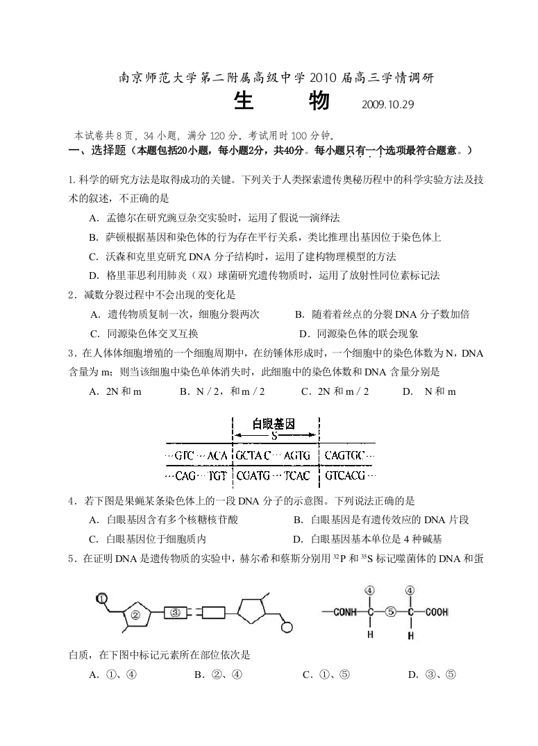 南京师范大学第二附属高级中学2010届高三学情调研