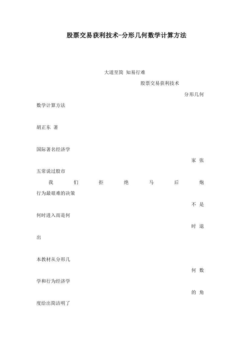 股票交易获利技术-分形几何数学计算方法