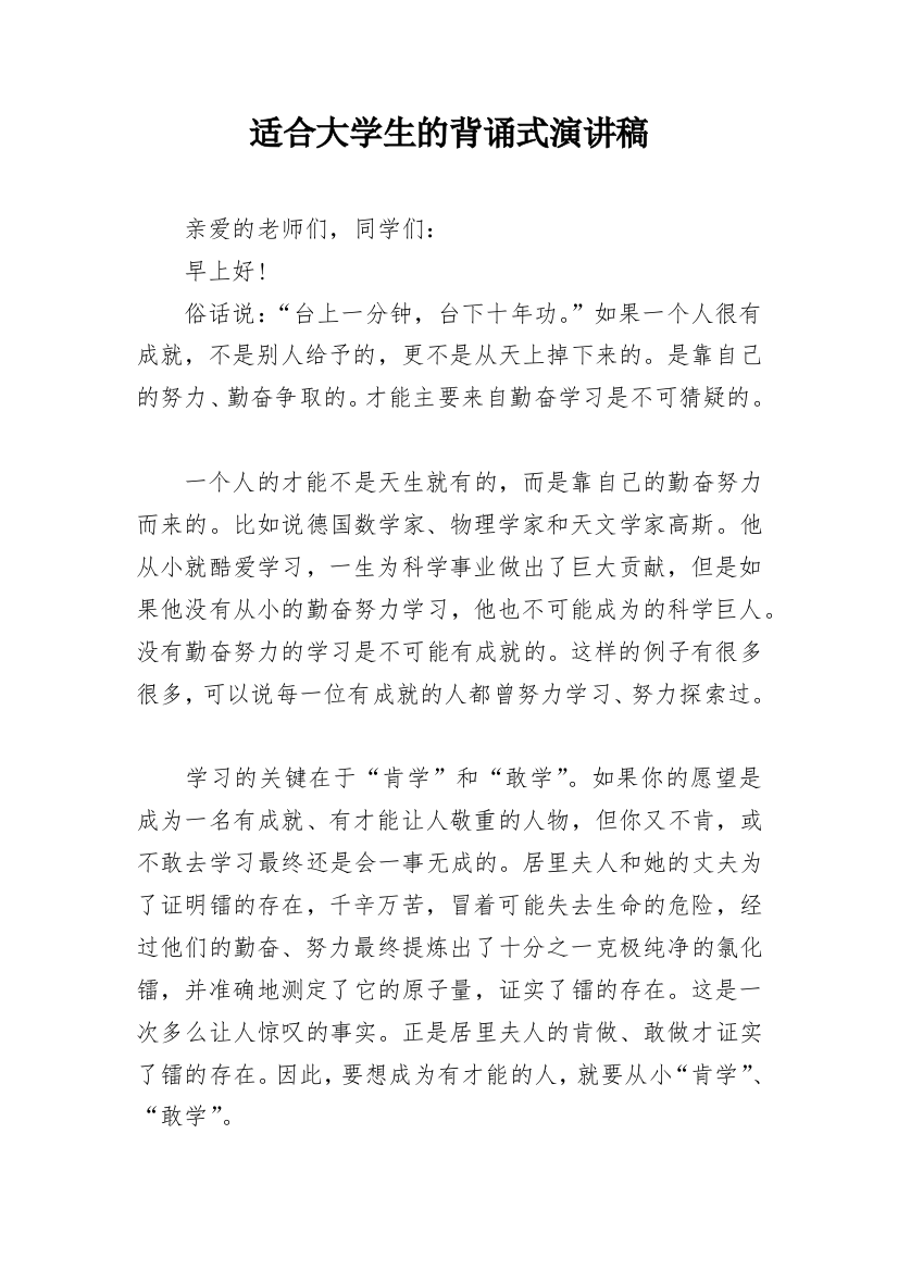 适合大学生的背诵式演讲稿