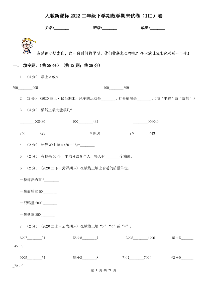 人教新课标2022二年级下学期数学期末试卷(III)卷