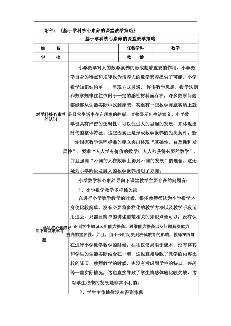 小学数学基于学科核心素养的课堂教学策略5