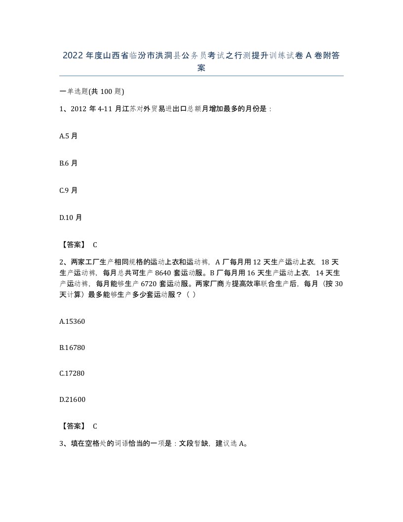 2022年度山西省临汾市洪洞县公务员考试之行测提升训练试卷A卷附答案