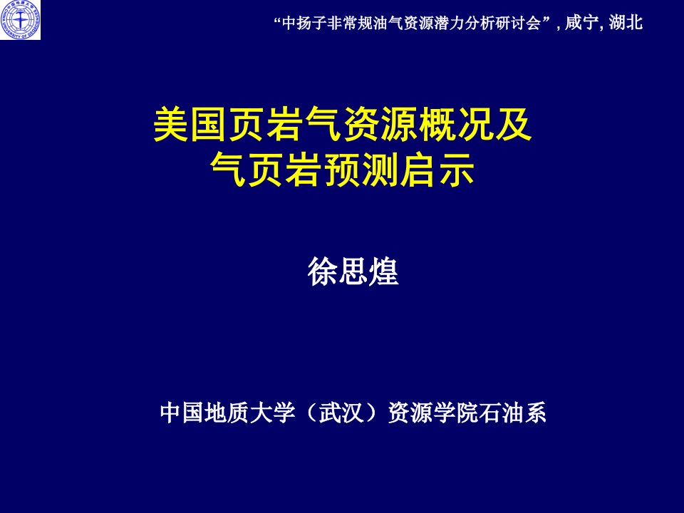 美国页岩气资源的概况