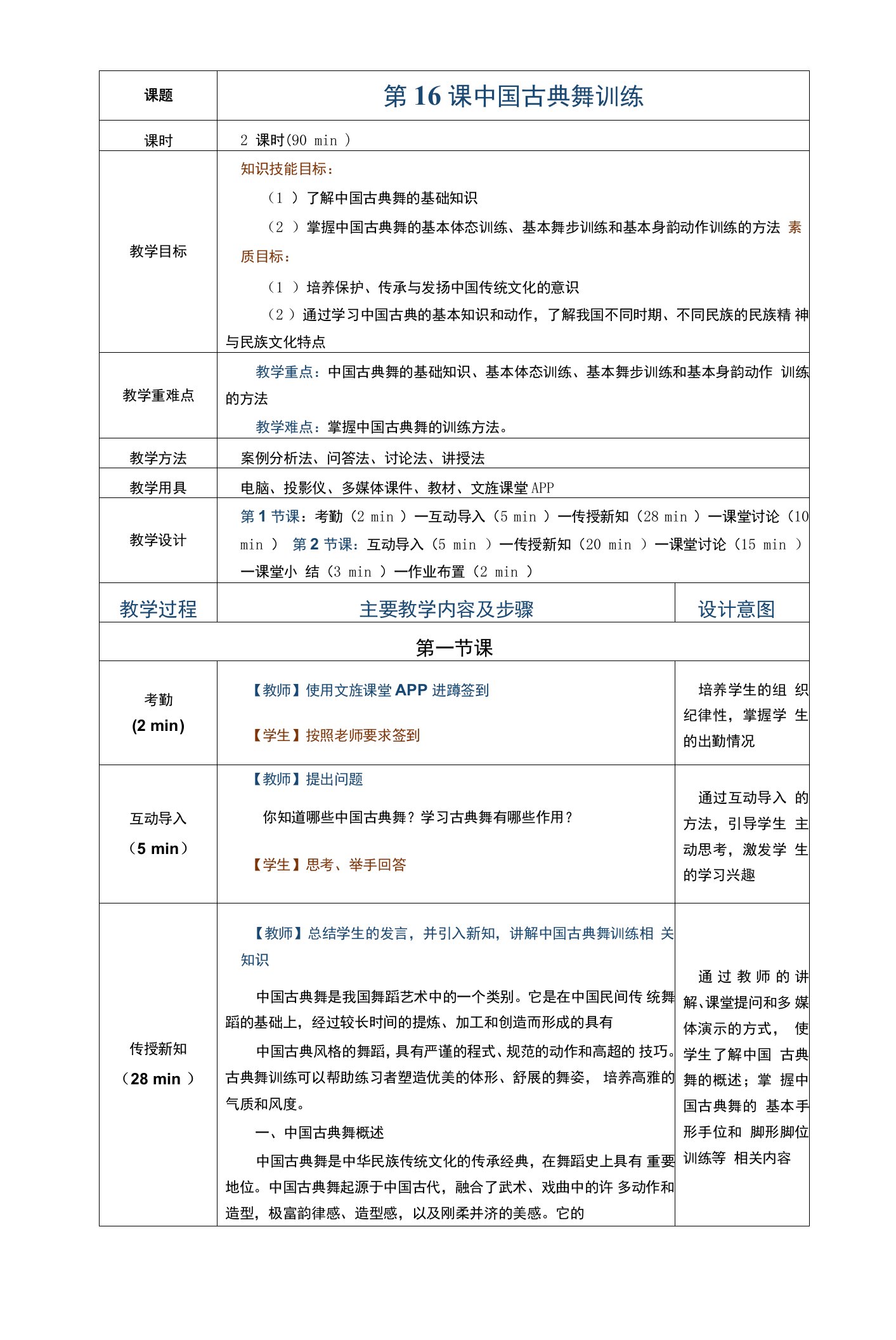 《形体训练（第2版）》教案