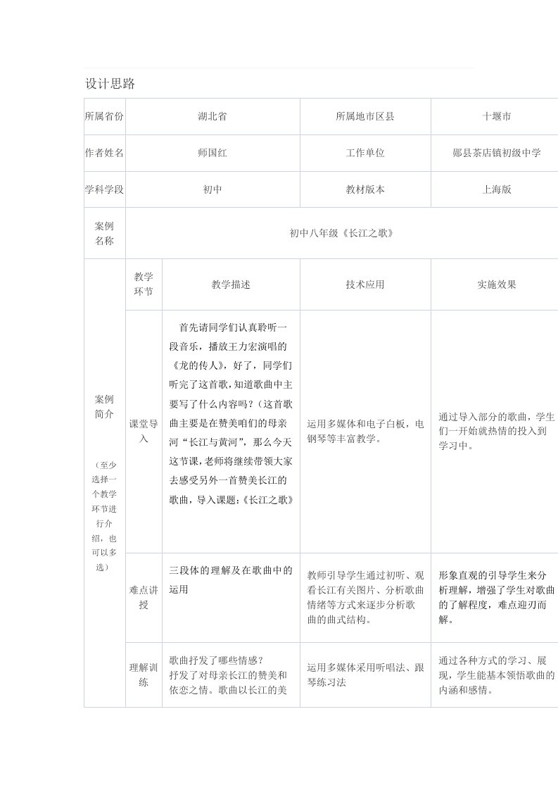 初中音乐应用信息技术优化课堂教学案例