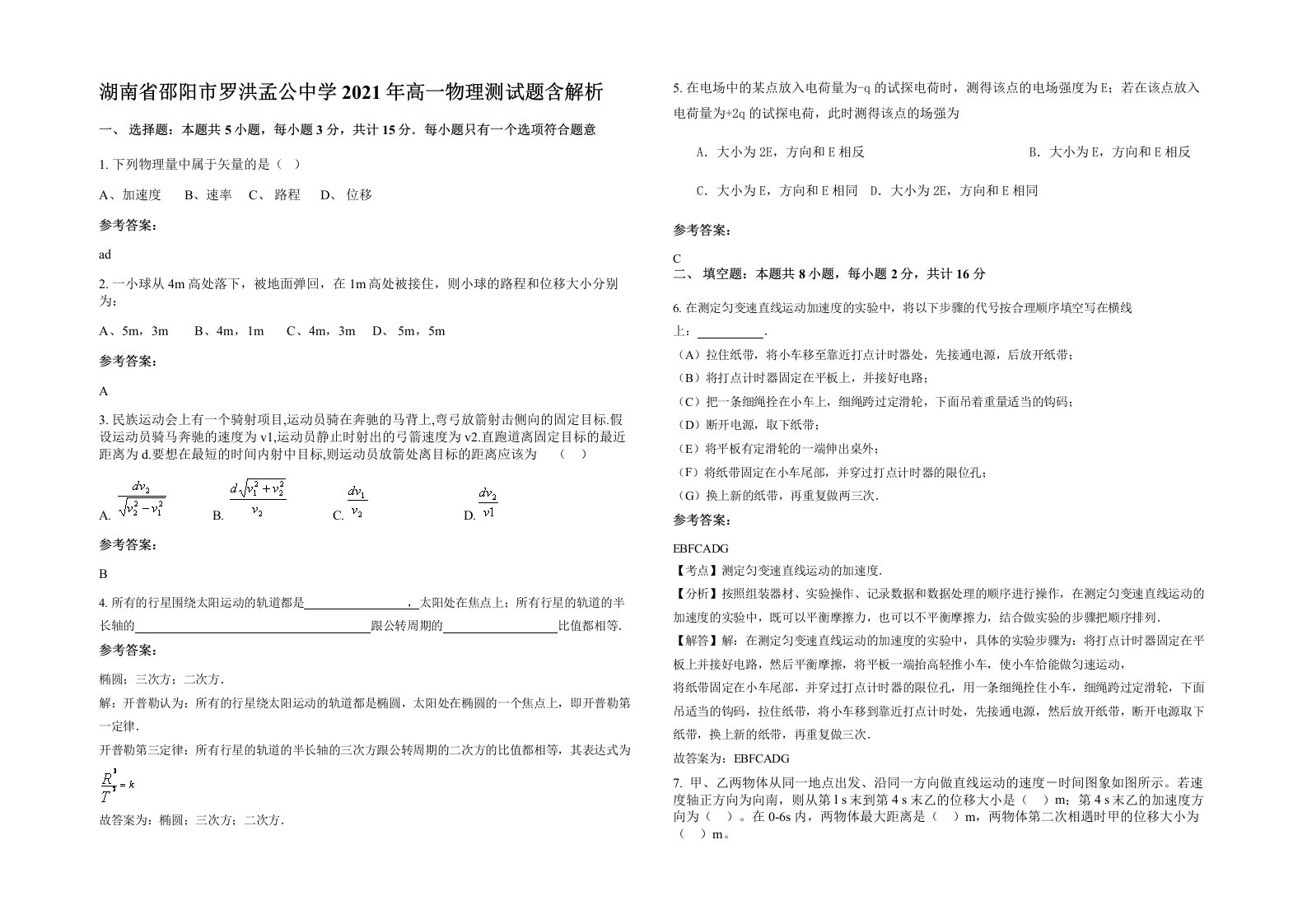 湖南省邵阳市罗洪孟公中学2021年高一物理测试题含解析