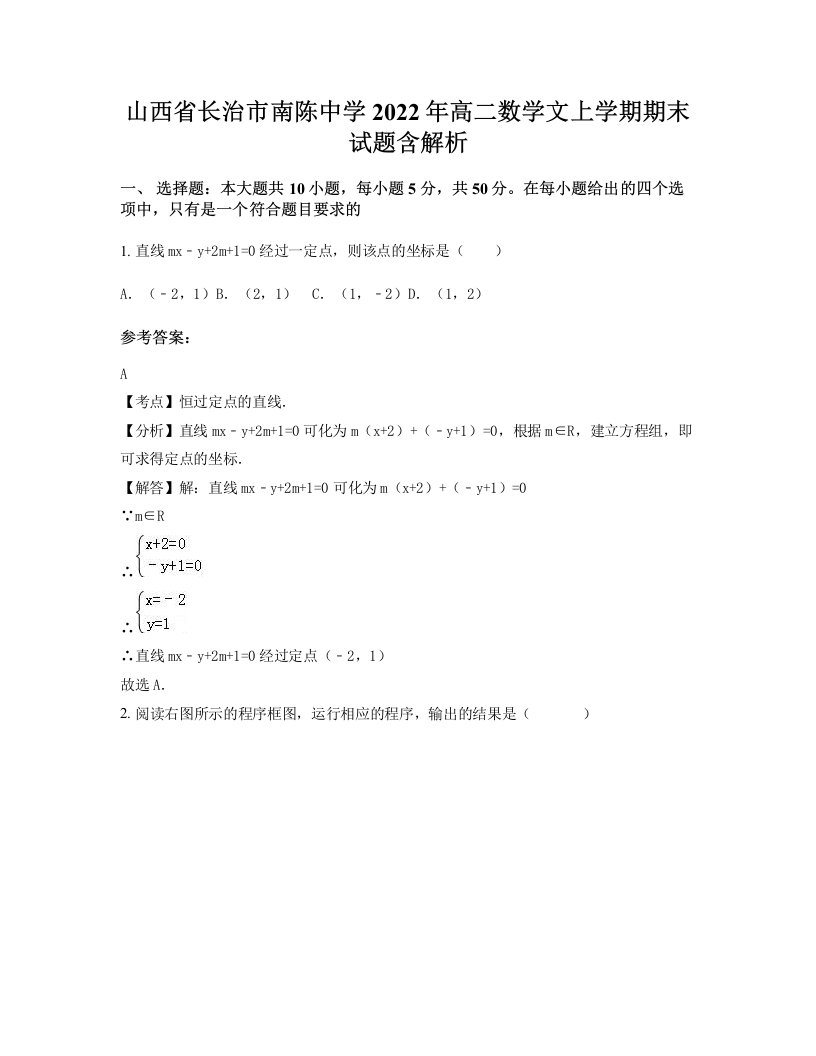 山西省长治市南陈中学2022年高二数学文上学期期末试题含解析