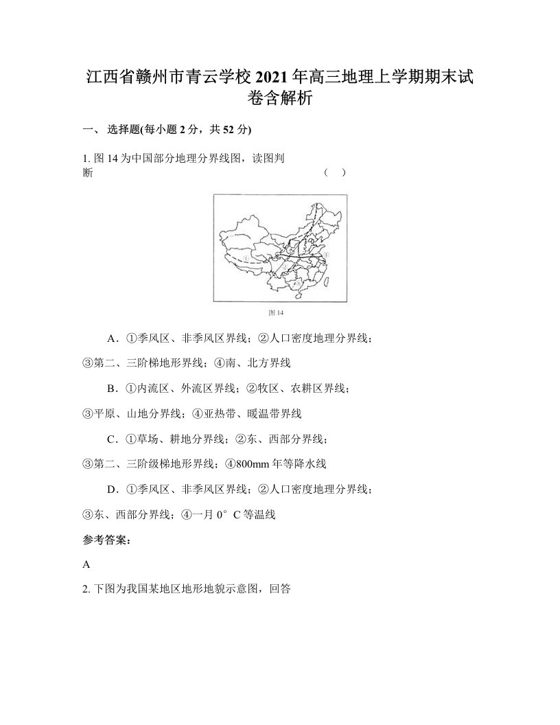 江西省赣州市青云学校2021年高三地理上学期期末试卷含解析