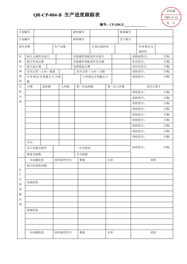 库存管理月报表