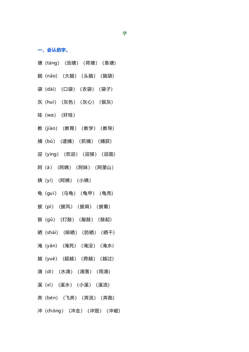 【小学语文】部编版二年级语文上册第一单元知识点