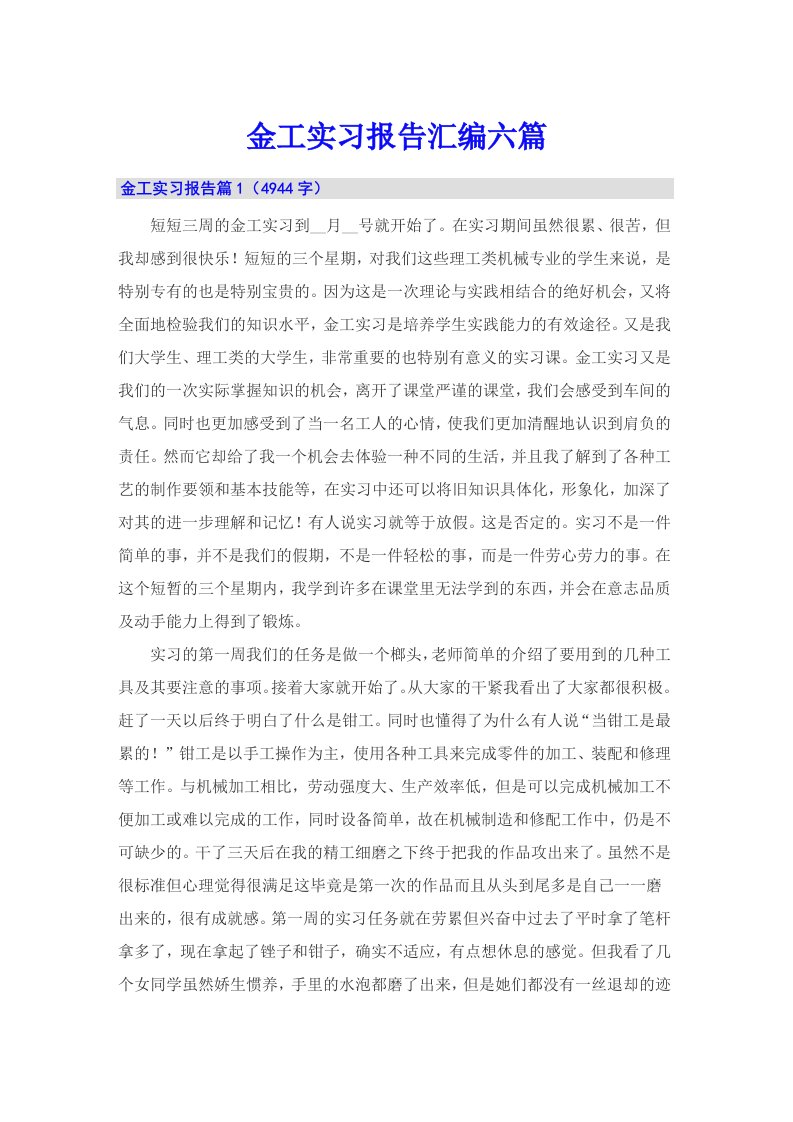 金工实习报告汇编六篇