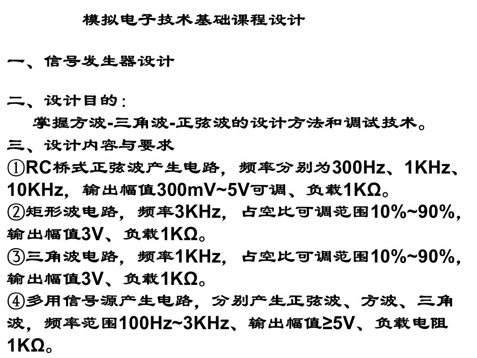 电子通信模电课程设计