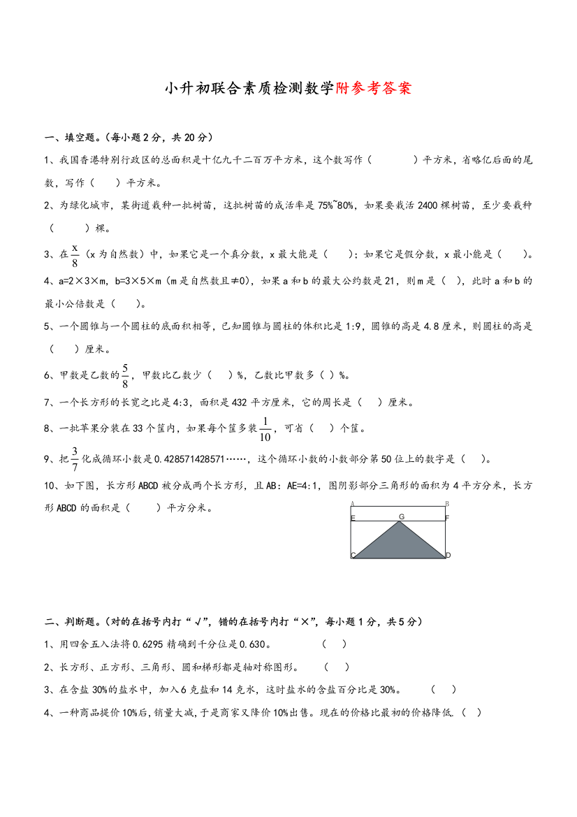 【人教版】六年级小升初数学试题(含答案)