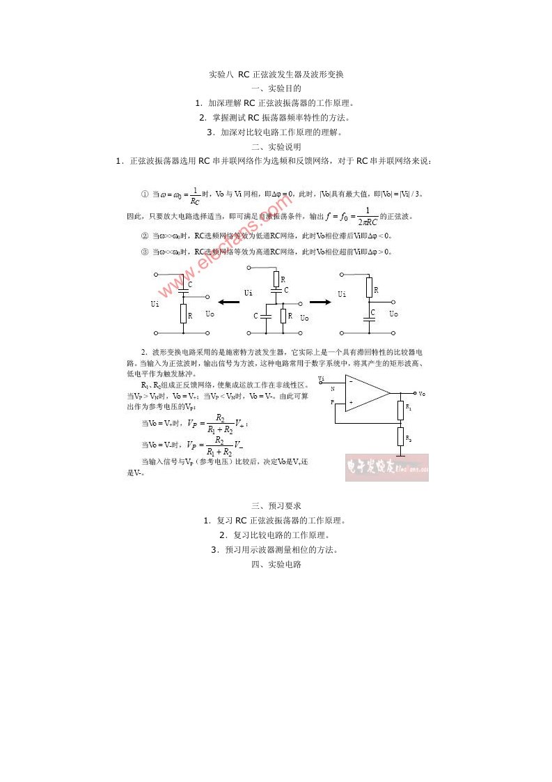 RC正弦波发生器及波形变换