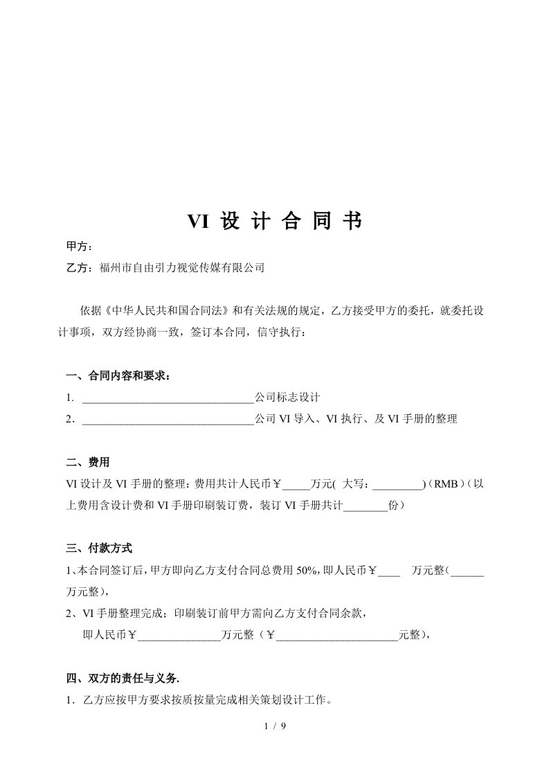 某传媒有限公司VI设计合同书