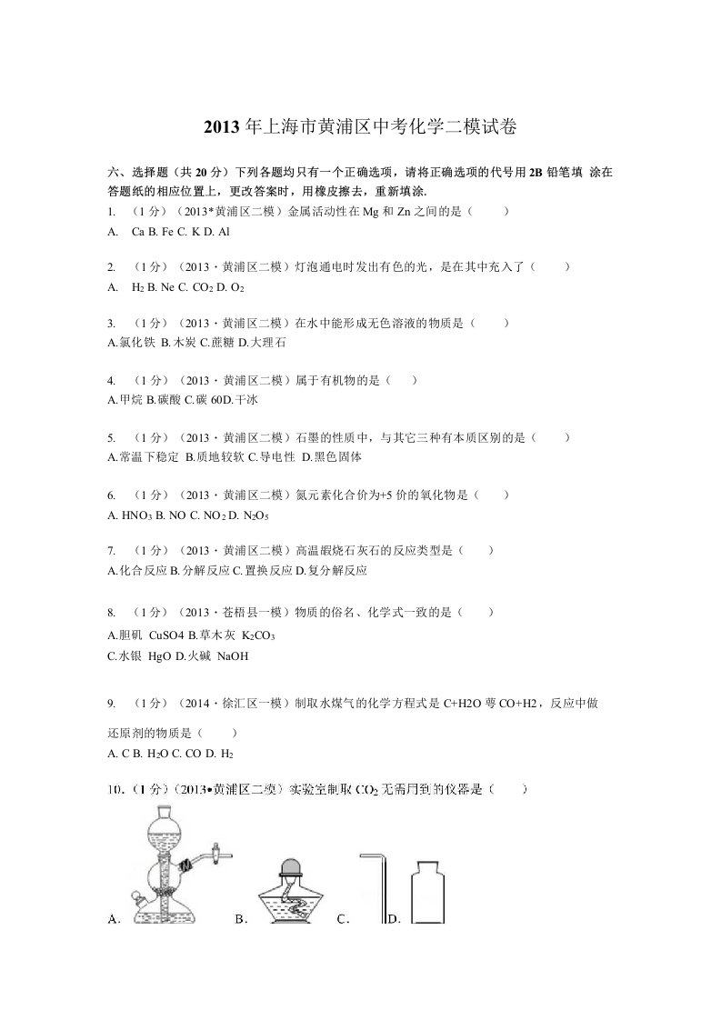 上海市黄浦区中考化学二模试卷