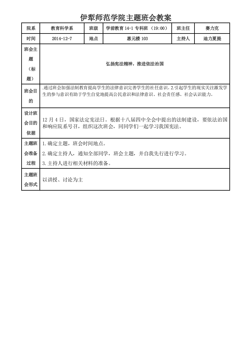 学前教育14-1科班会教案宪法