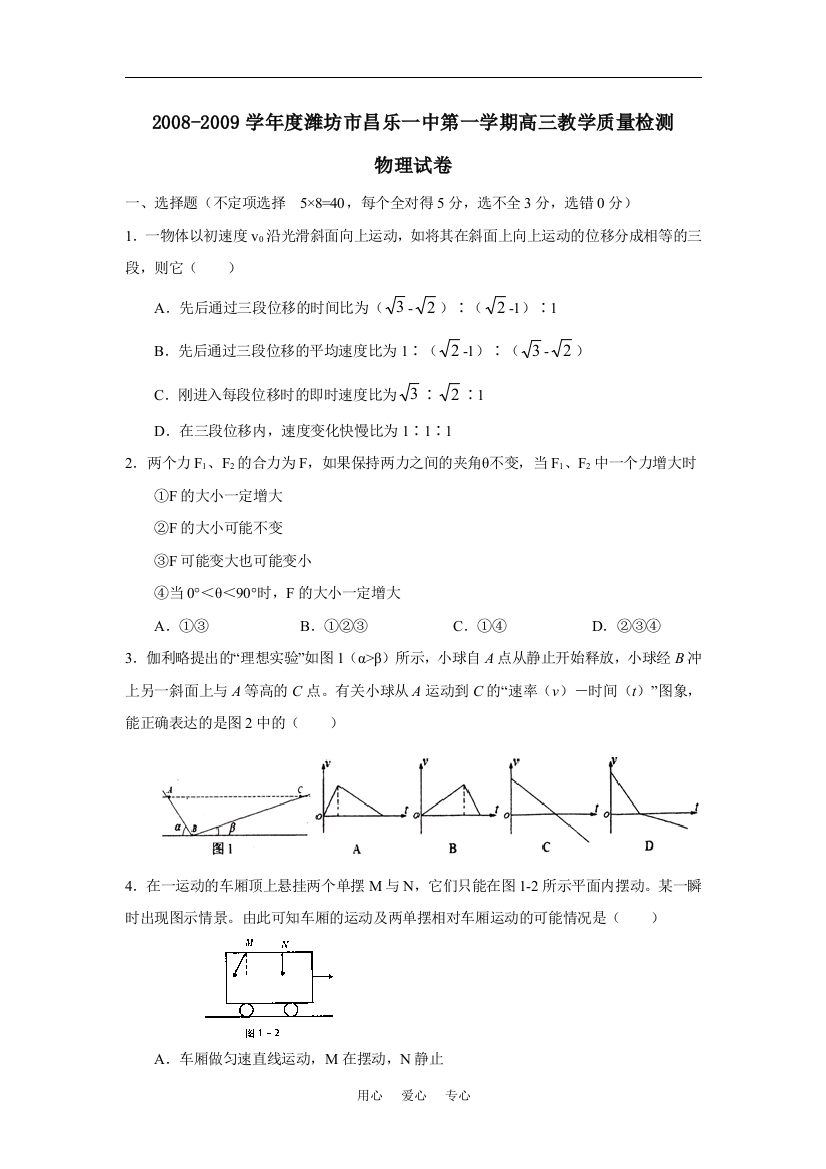 2008-2009学年度潍坊市昌乐一中第一学期高三教学质量检测物理试卷