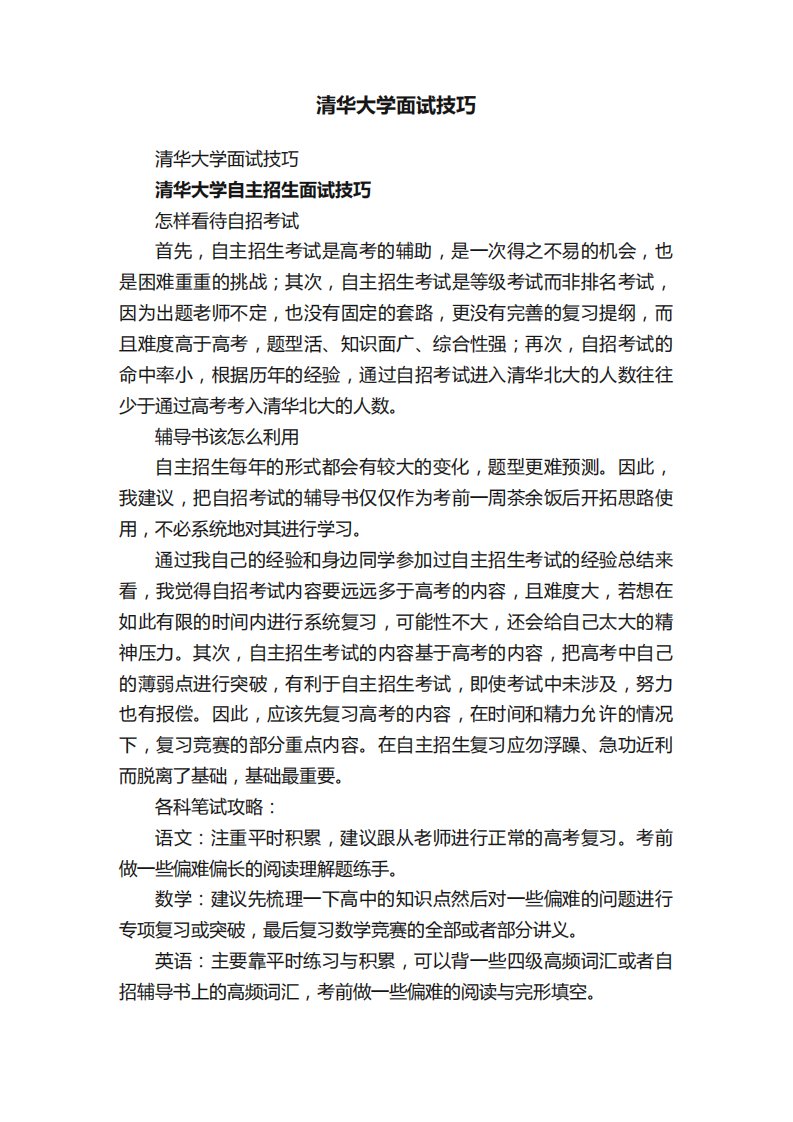 清华大学面试技巧