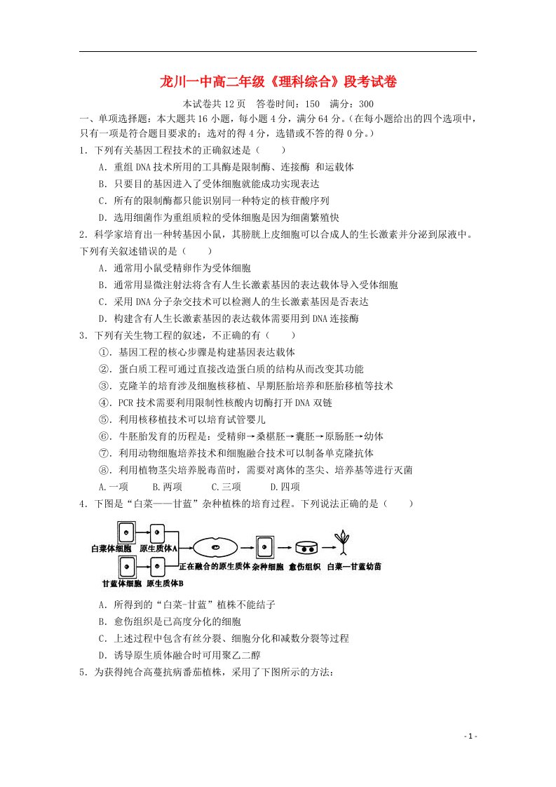 广东省龙川县第一中学高二理综下学期4月月考试题