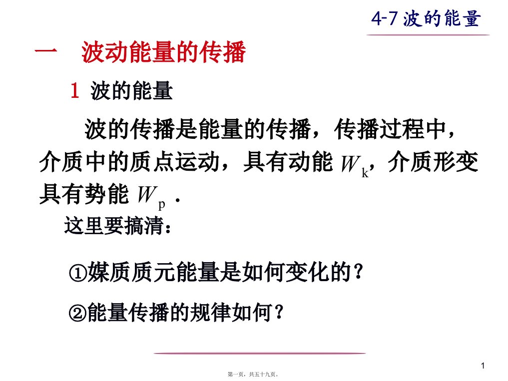 大学物理波动学