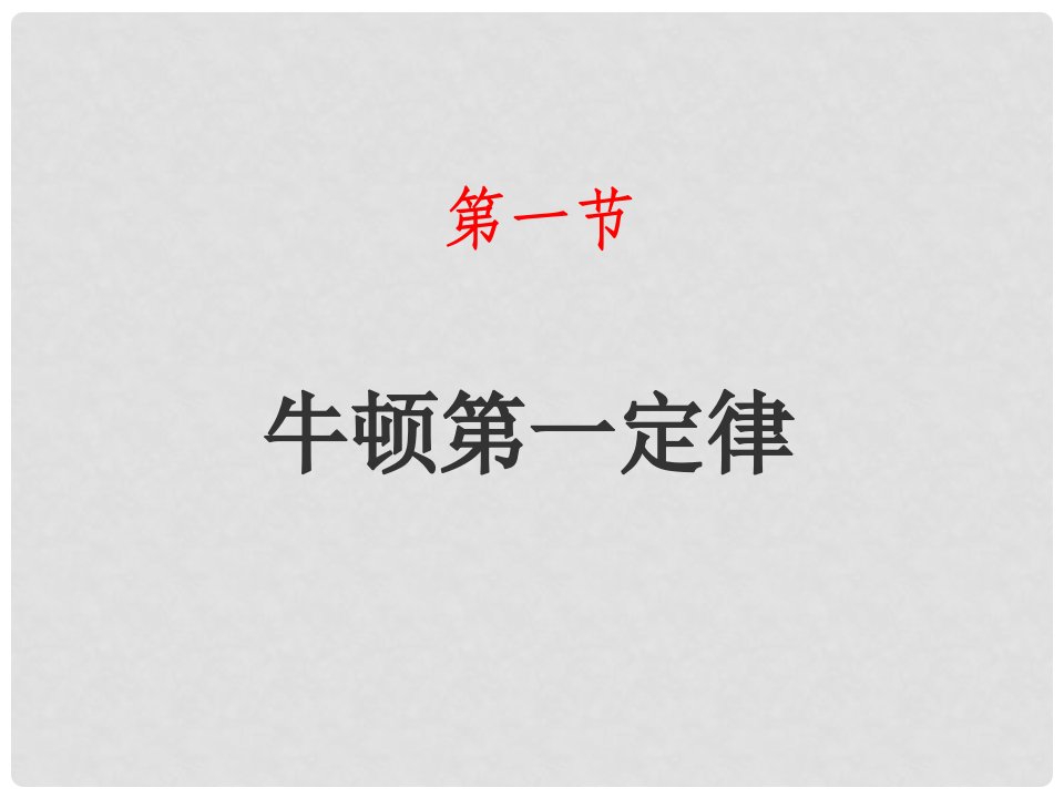 山东省武城县八年级物理下册