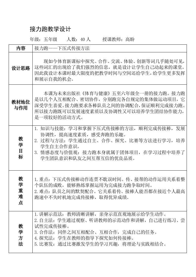 五年级接力跑教学设计