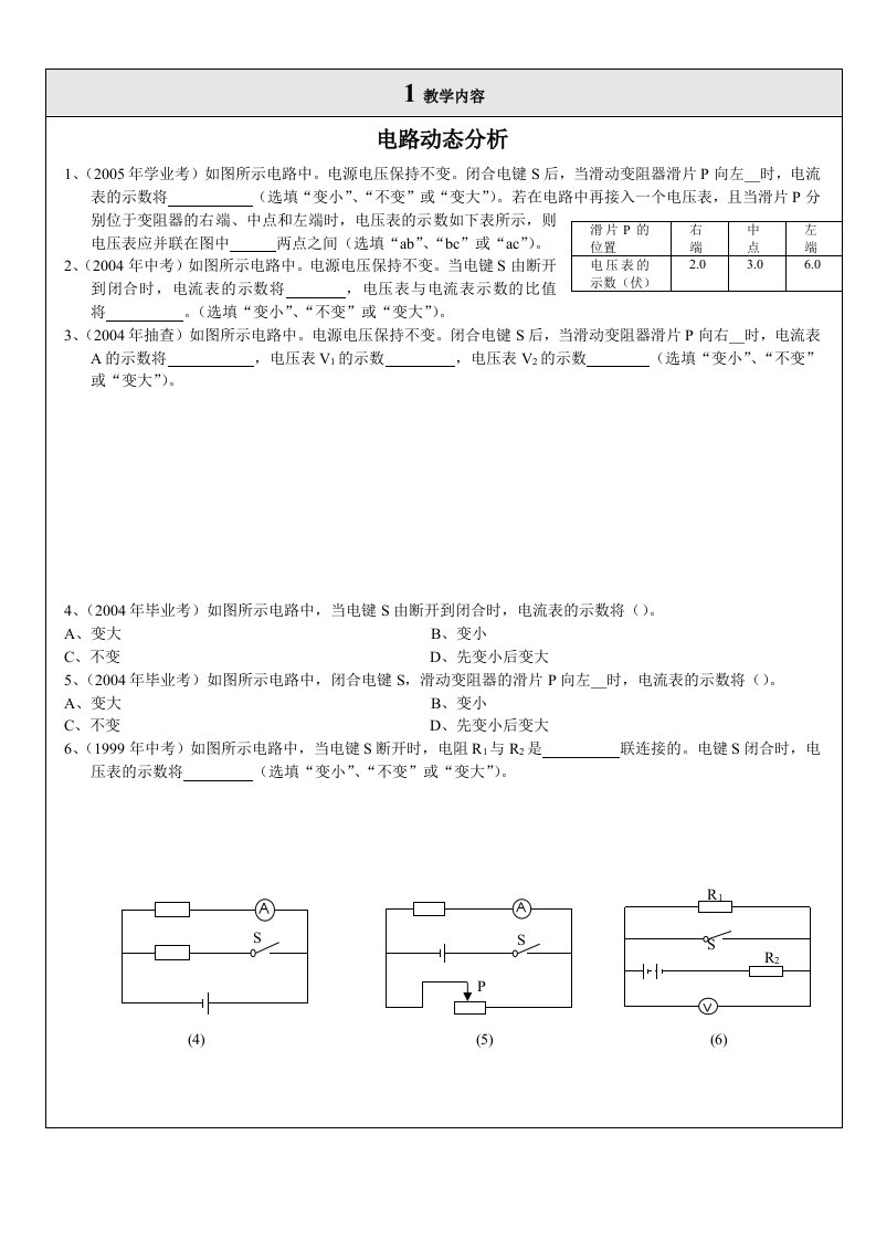 初中物理电路动态分析专题练习