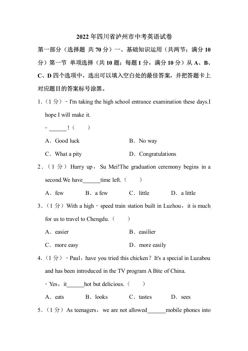 2022年四川省泸州市中考英语试卷解析版