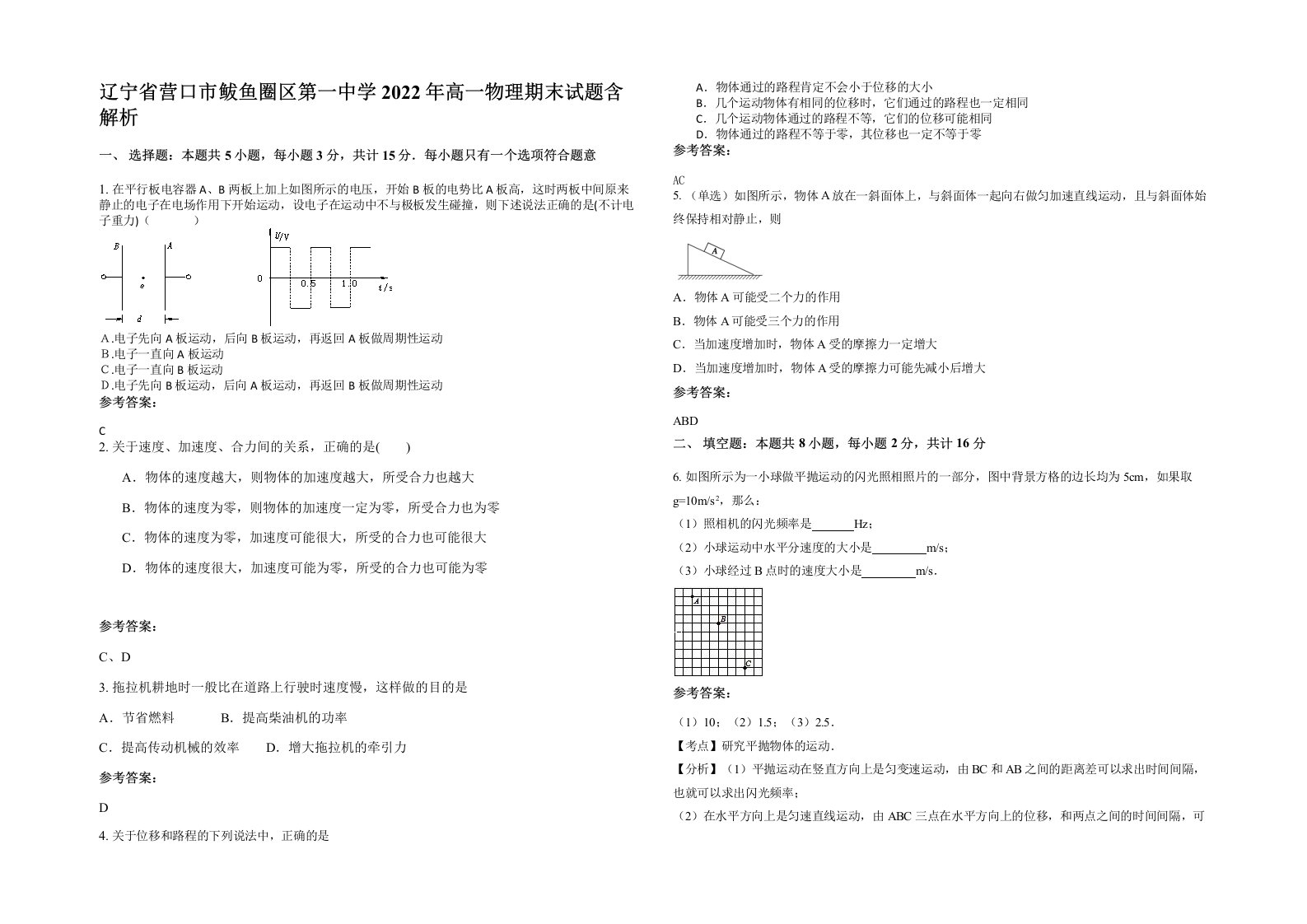 辽宁省营口市鲅鱼圈区第一中学2022年高一物理期末试题含解析