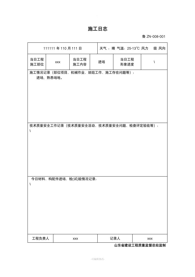 施工日志-智能化弱电