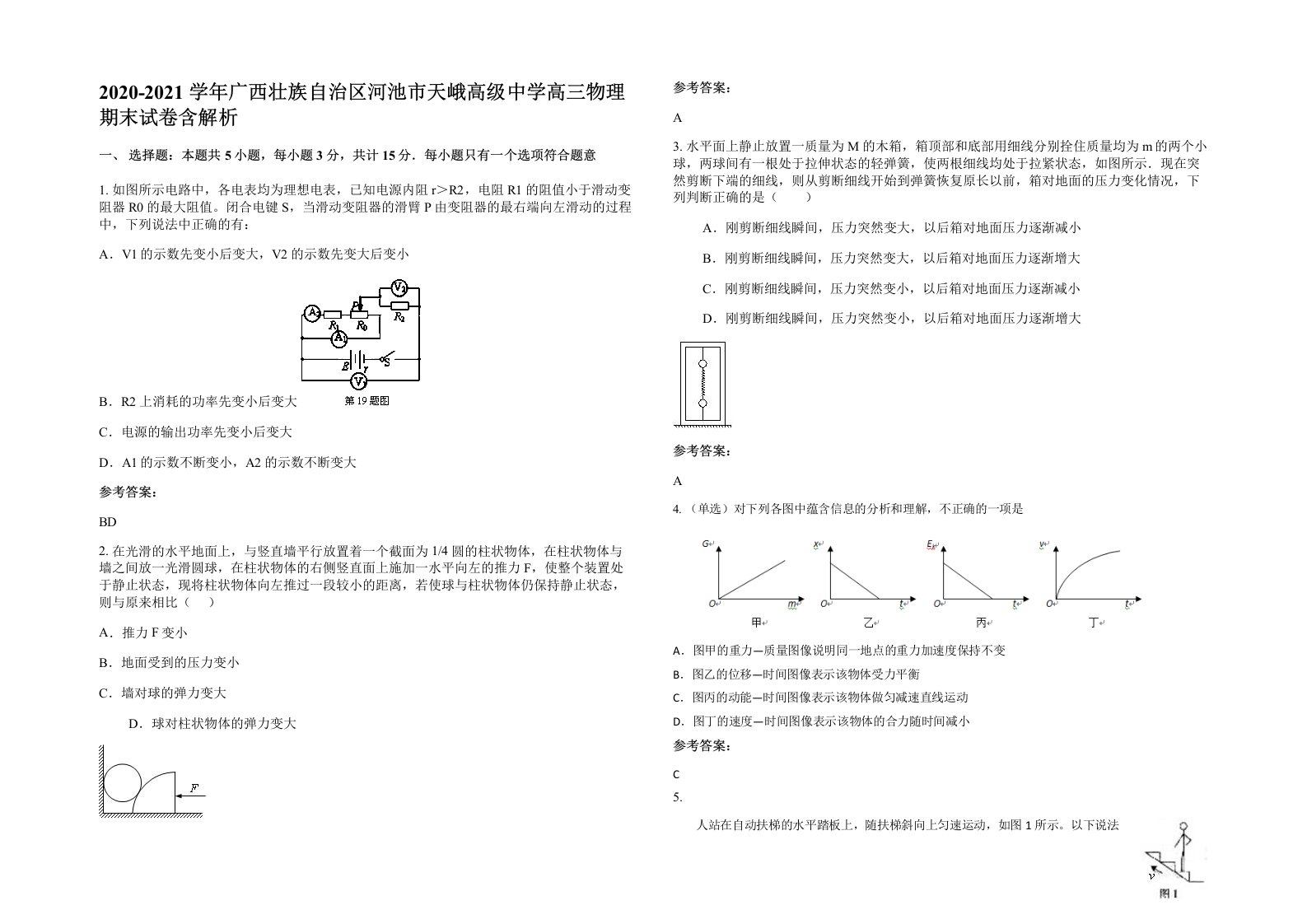 2020-2021学年广西壮族自治区河池市天峨高级中学高三物理期末试卷含解析