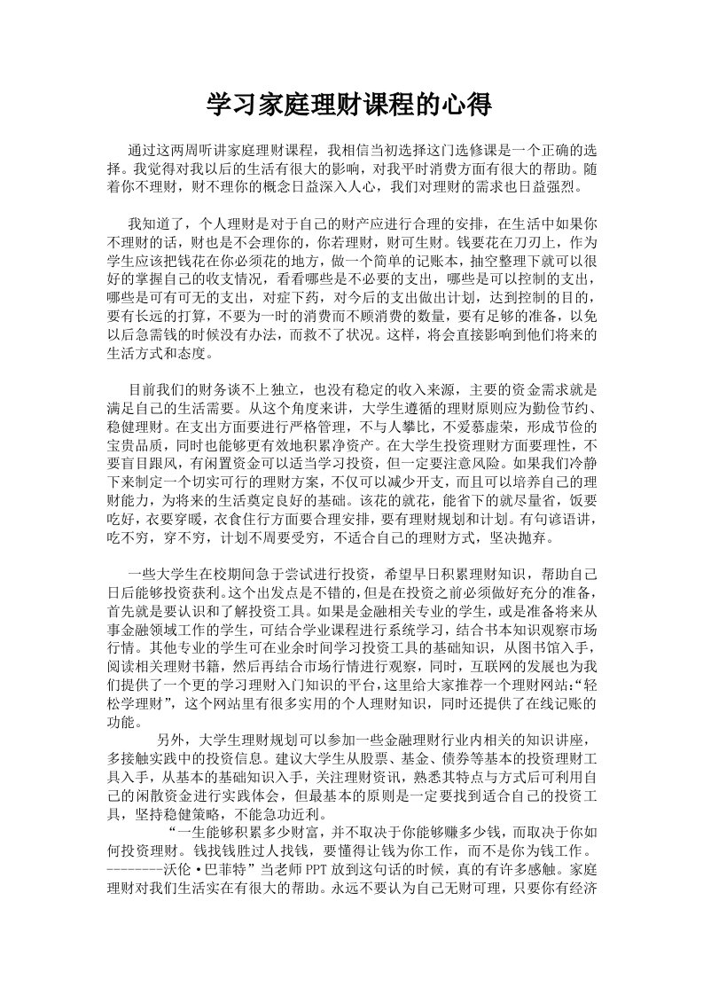 学习家庭理财课程的心得