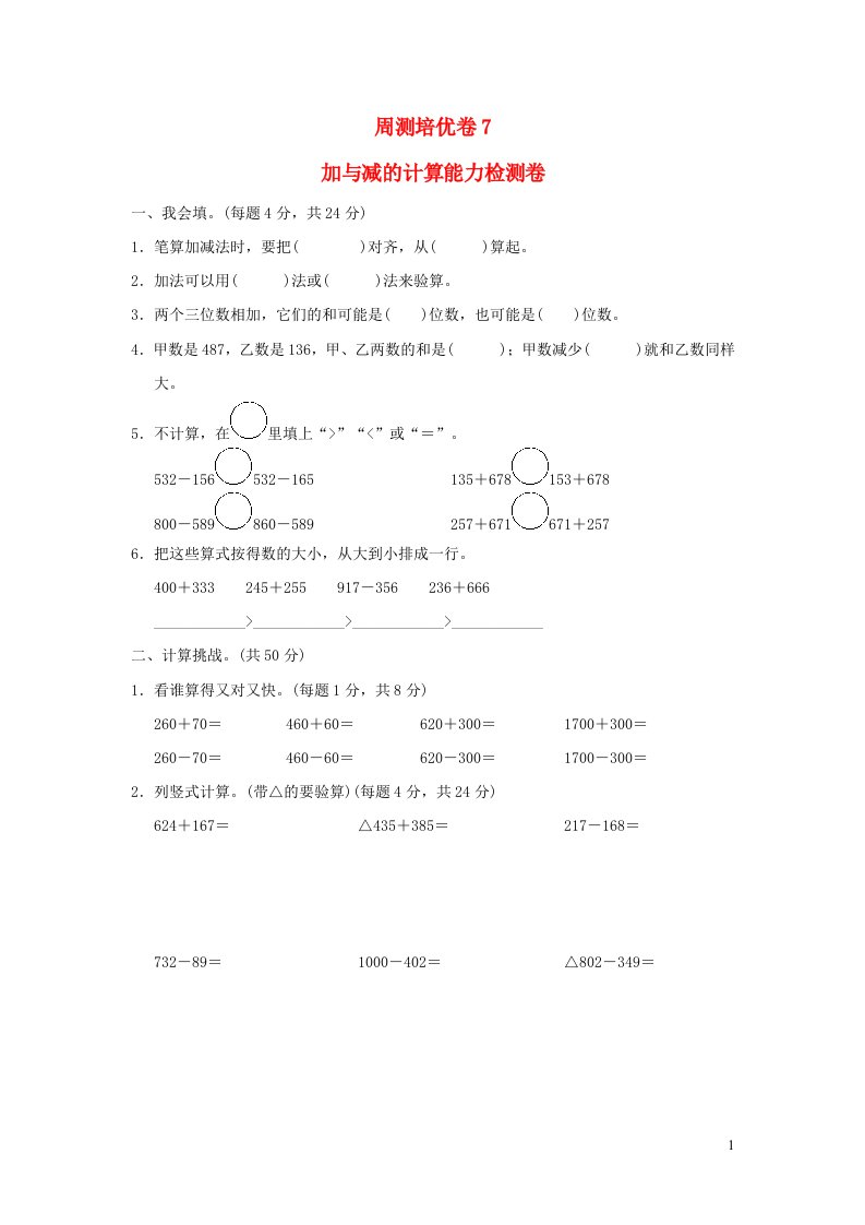 2022二年级数学下册第5单元加与减周测培优卷7北师大版