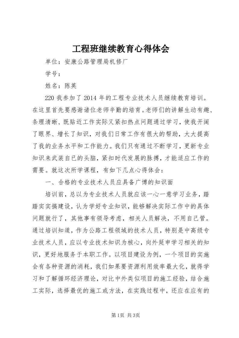 工程班继续教育心得体会