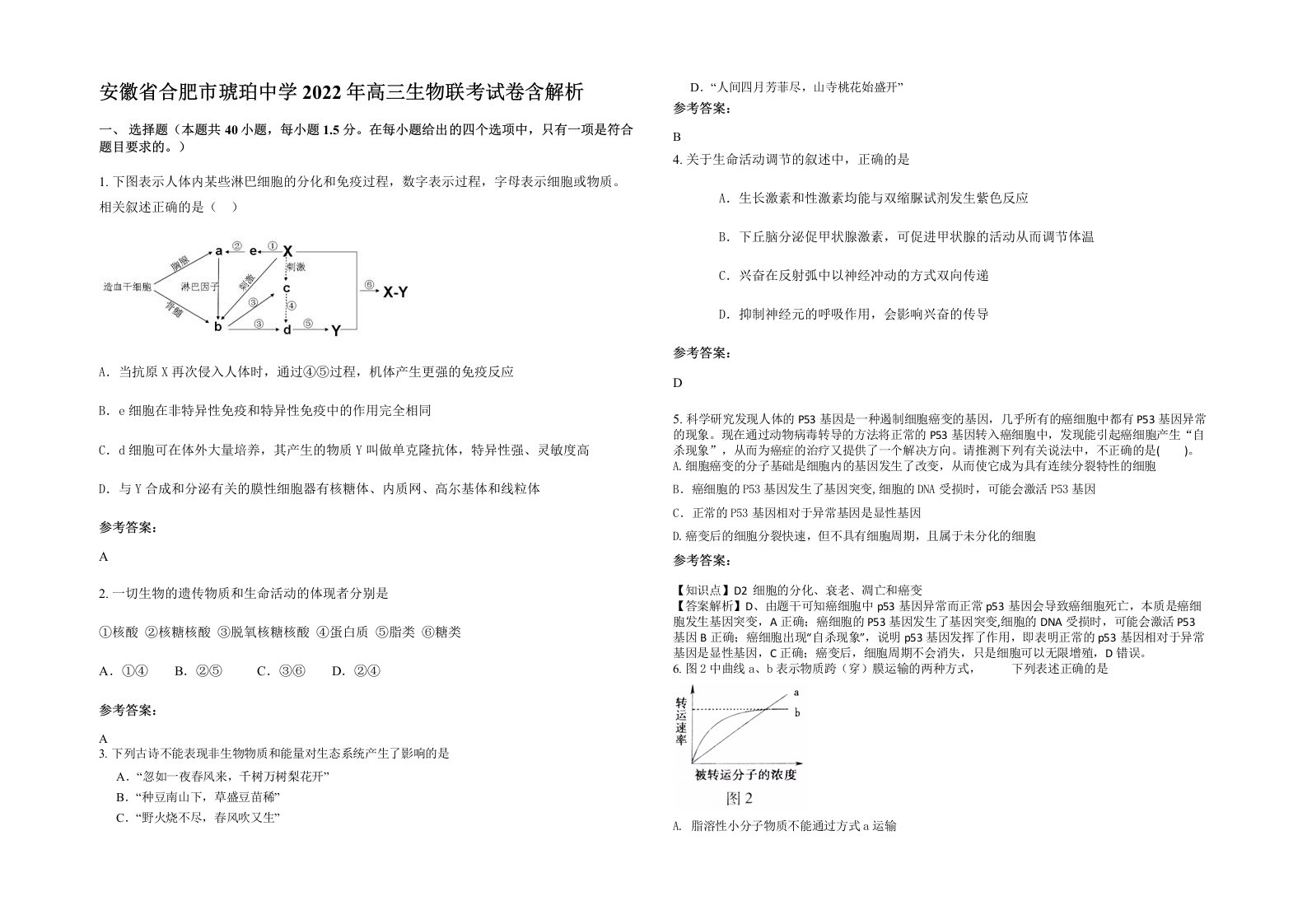 安徽省合肥市琥珀中学2022年高三生物联考试卷含解析