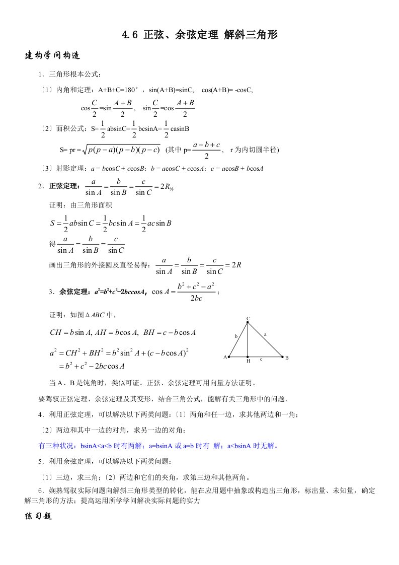 余弦定理公式大全